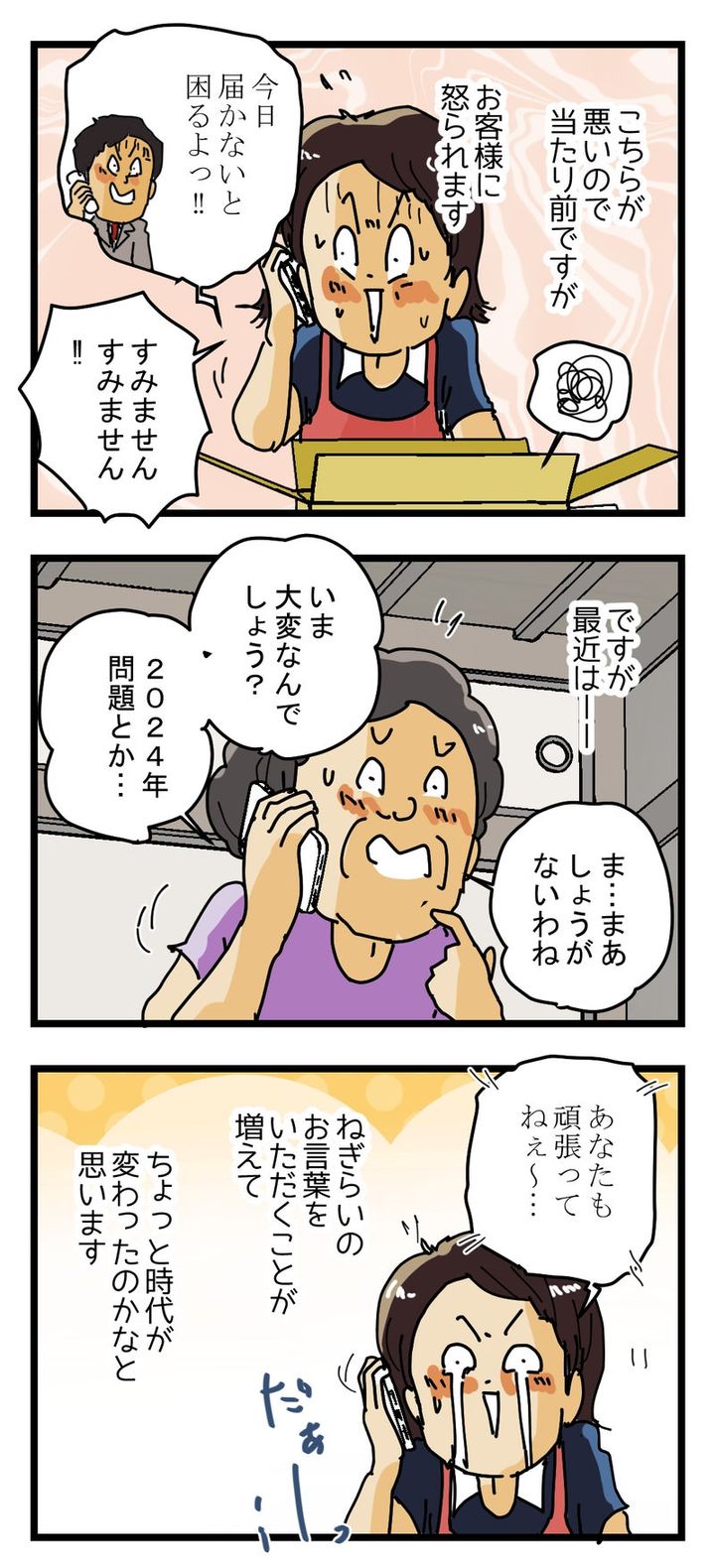 宅配便の事務員さんに聞いた 最近の『お客さんの変化』