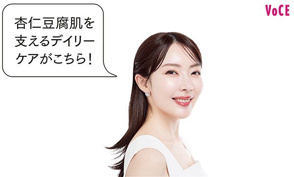 大野真理子さん「杏仁豆腐肌を支えるデイリーケアがこちら！」