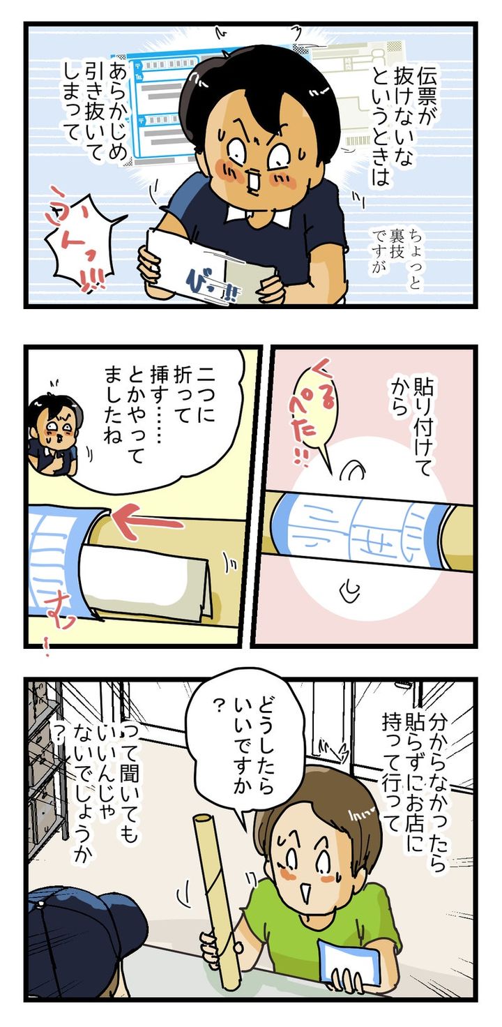 『細長いものに宅配伝票を貼るときは どうしたら良いですか？』の話