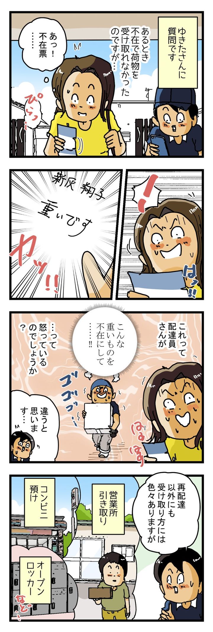【レア】配達員さんの不在票メモ この配達員、絶対『仲間』だ」 不在票に残されていた『番号』が