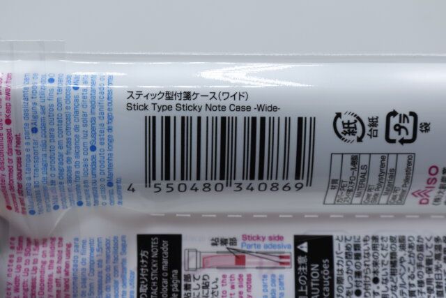 ダイソー スティック型付箋ケース（ワイド） パッケージ JANコード