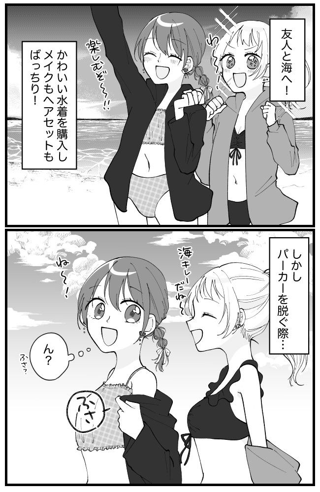 友人と海へ→服を脱ごうとした際、ワキに違和感が。「まさか…」と思い見てみると…！？