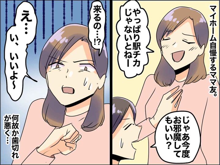 画像: 「やっぱり駅近じゃないとねー♡」【マイホームを自慢ママ友】に自宅に招かれたものの──部屋に入ると！？