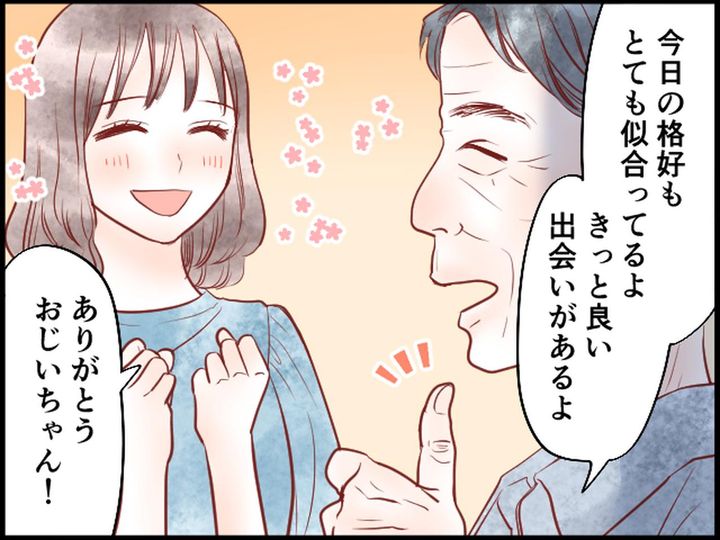 画像4: 婚活を頑張る孫娘を否定する姑。そのとき舅が……