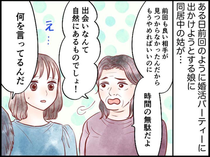 画像2: 婚活を頑張る孫娘を否定する姑。そのとき舅が……