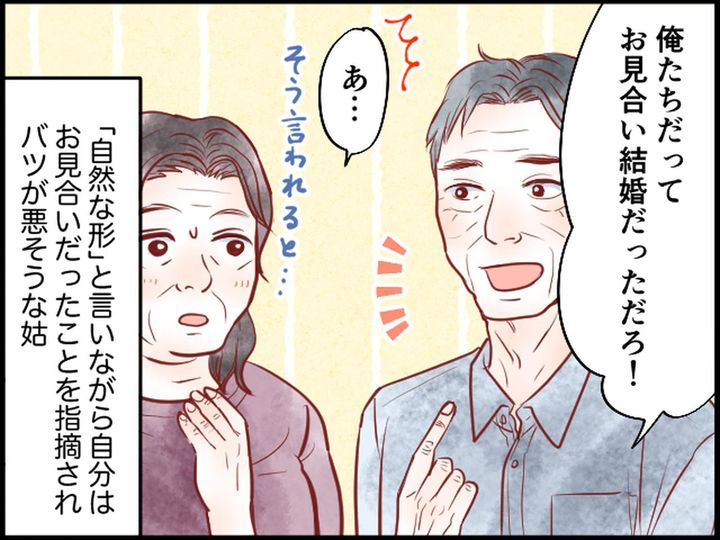 画像3: 婚活を頑張る孫娘を否定する姑。そのとき舅が……
