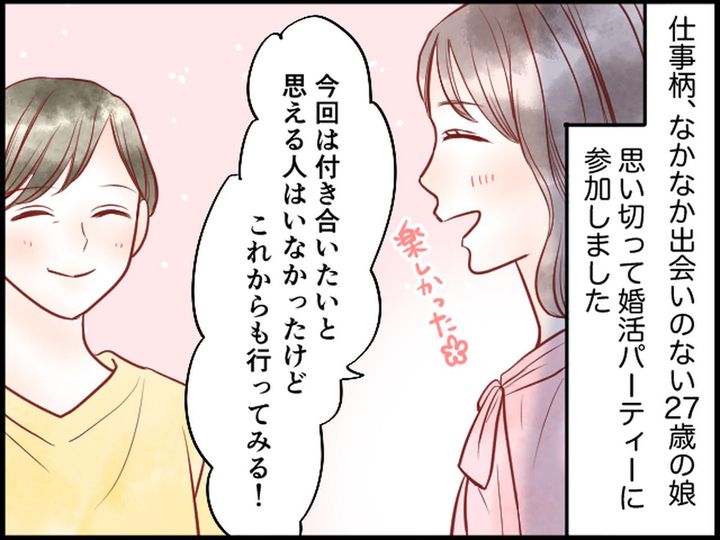 画像1: 婚活を頑張る孫娘を否定する姑。そのとき舅が……