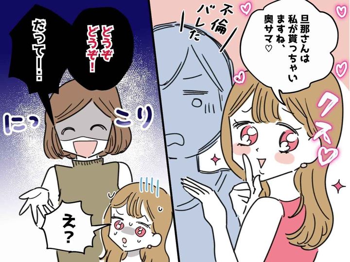 画像: 夫の不倫現場に遭遇するも「彼は私がもらいます♡」【勝ち誇る不倫女】→ でも妻は余裕の顔で！？