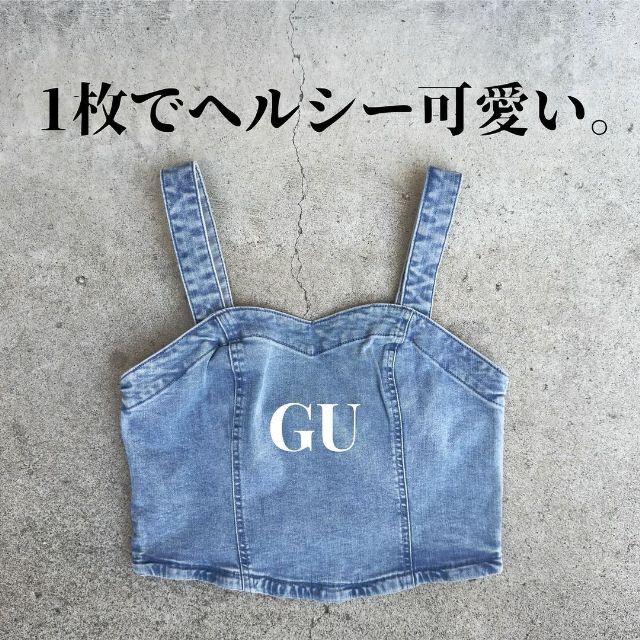 GUのデニムビスチェ