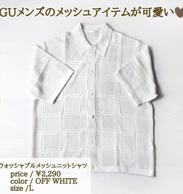 ウォッシャブルメッシュニットシャツ