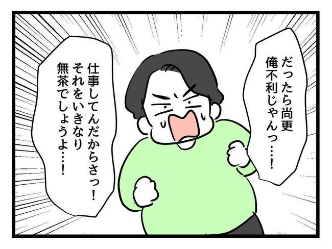 父親失格！？4-10