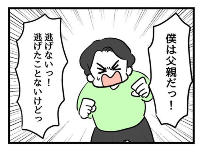 父親失格！？4-21