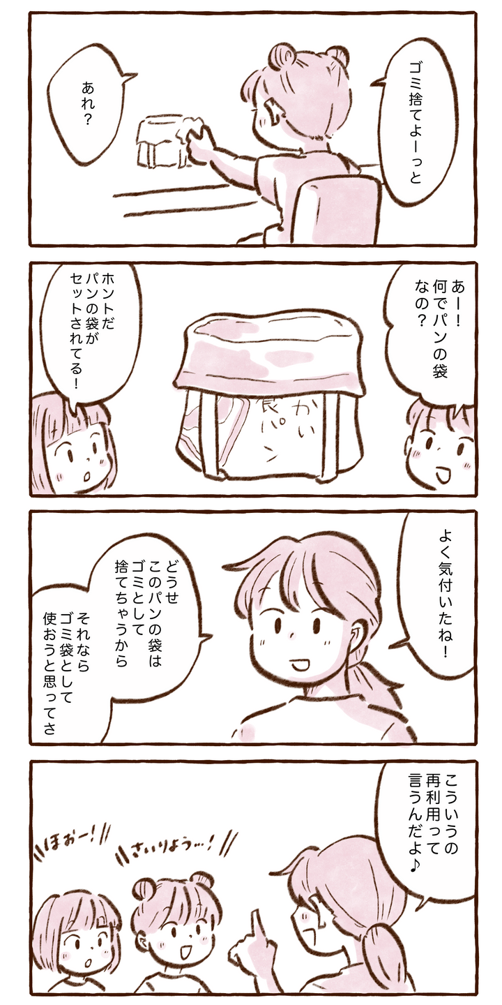 ゴミ箱にパンの袋を活用