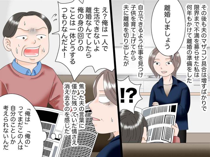 画像3: 人を見下すモラハラ夫