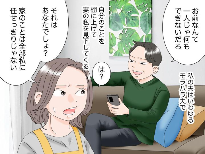 画像1: 人を見下すモラハラ夫