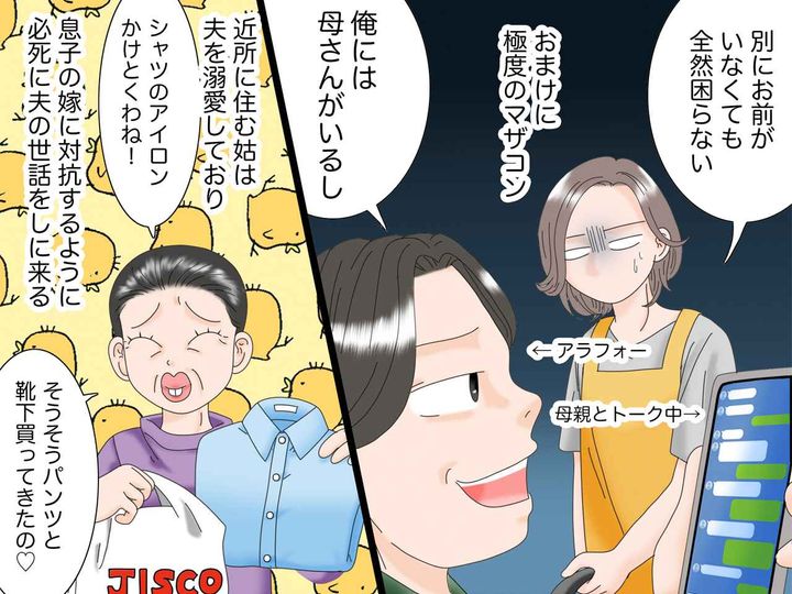 画像2: 人を見下すモラハラ夫