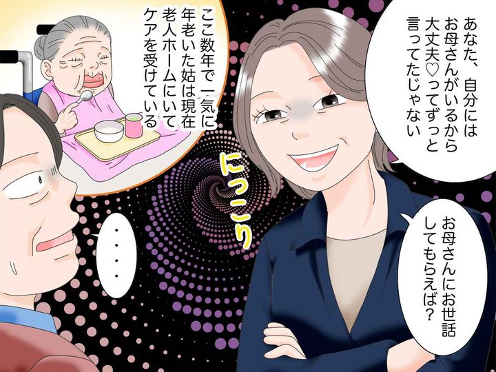 画像4: 人を見下すモラハラ夫