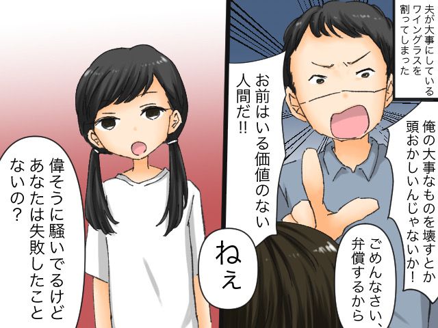 画像: 娘「お母さんよりワイングラスの方が大事なの？（怒）」→【妻にモラハラする夫】に反乱を起こして？！