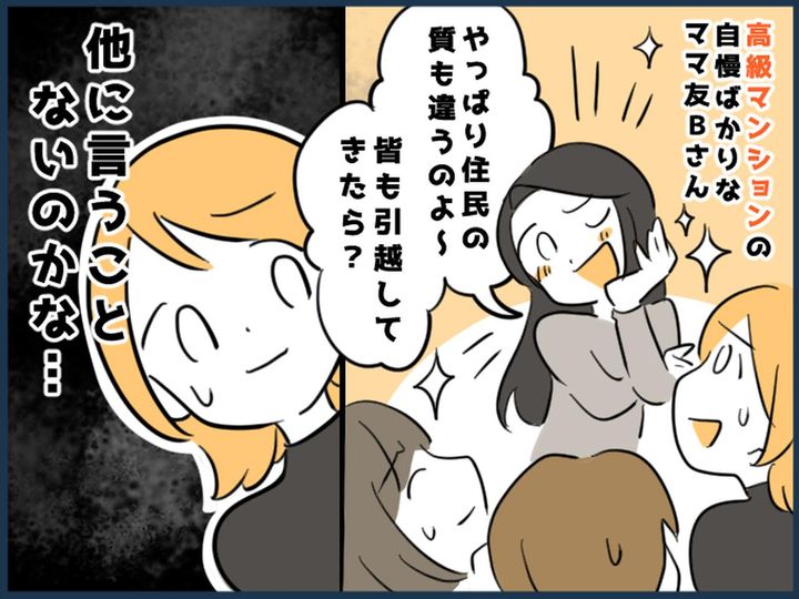 画像: 「高級マンションで良かった！ 住民の質が違うもの♡」【家を自慢するママ友】だったが──！？