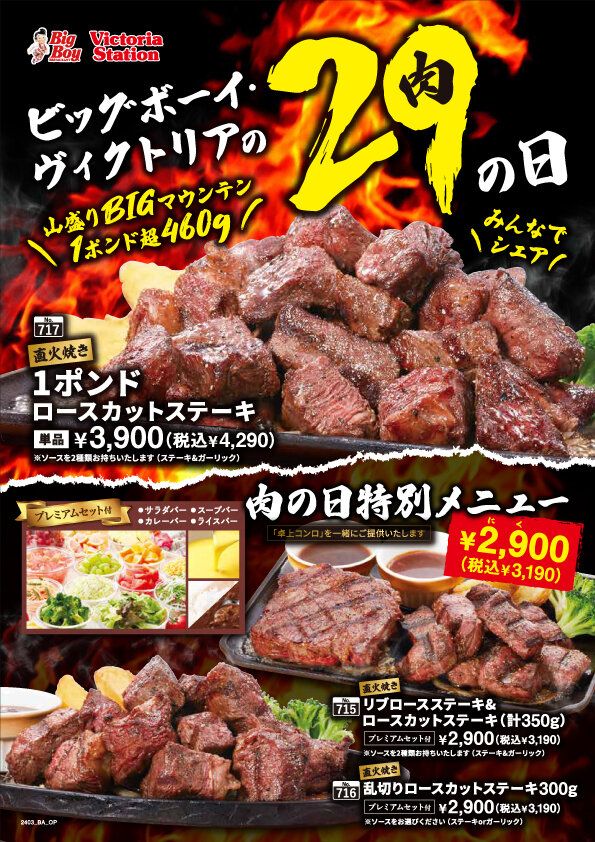 【ビックボーイ】1ポンド越えの「460ｇステーキ」