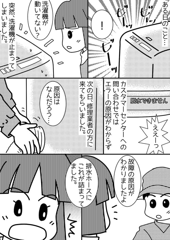 「やりっぱなし人間」の夫が起こした事件！高い勉強代を支払うはめに