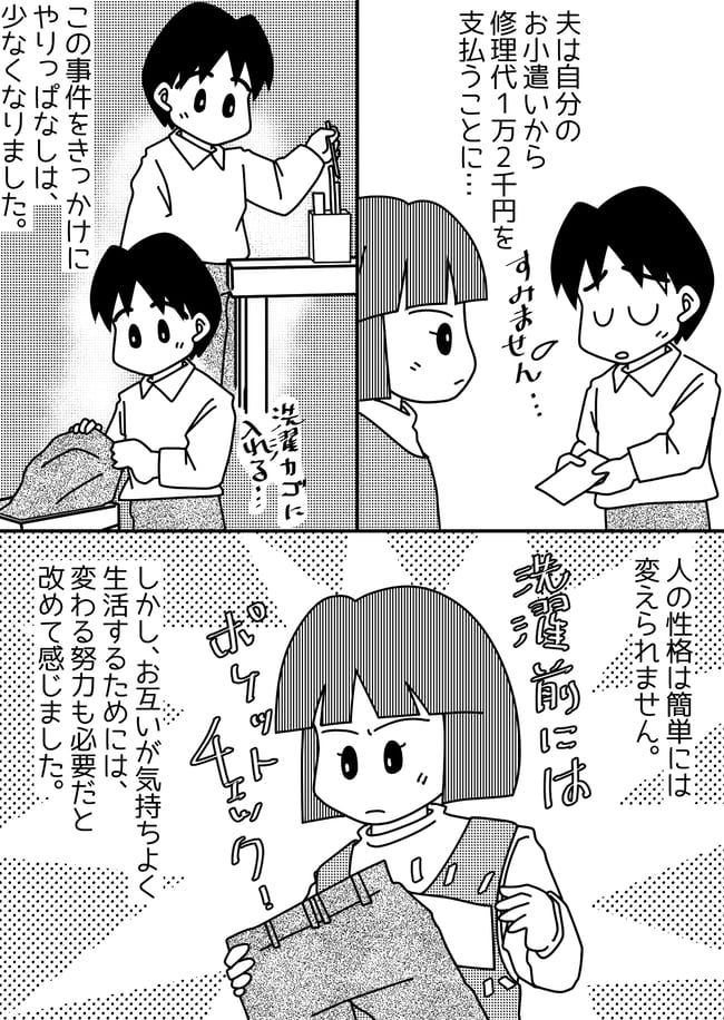 「やりっぱなし人間」の夫が起こした事件！高い勉強代を支払うはめに
