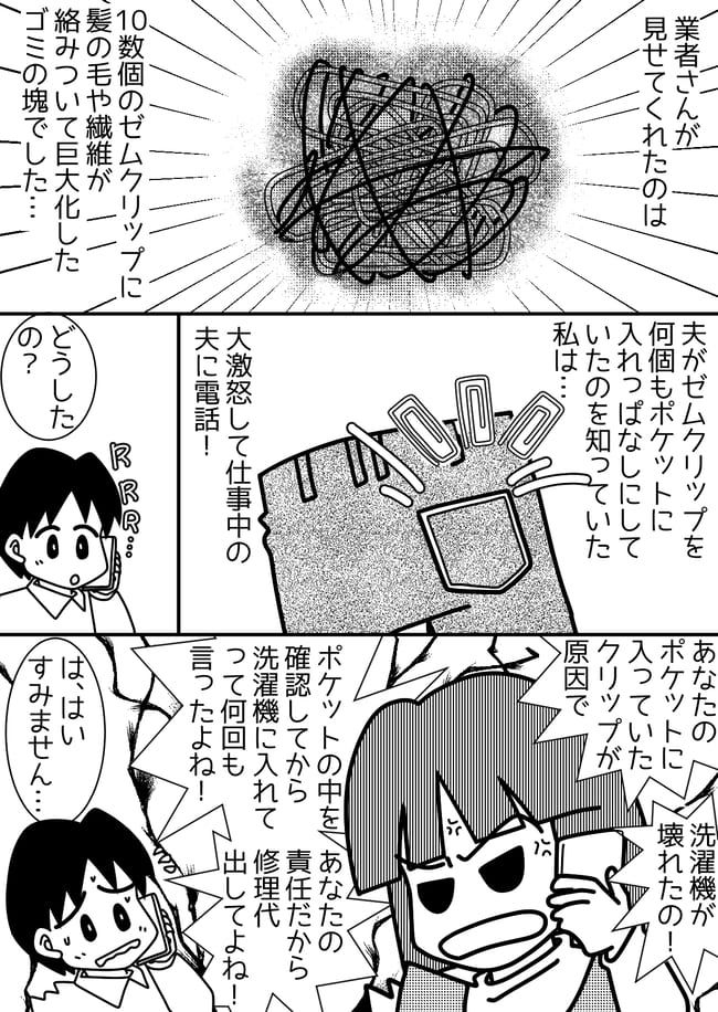 「やりっぱなし人間」の夫が起こした事件！高い勉強代を支払うはめに