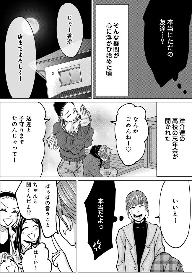 パパ、浮気してるよ？ 娘と二人でクズ夫を捨てます 4