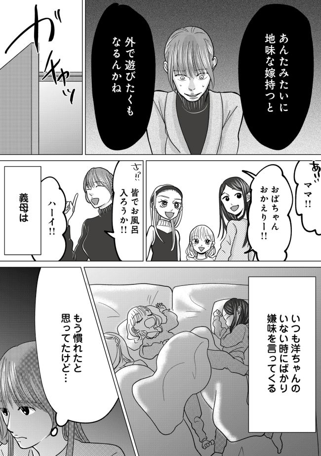 パパ、浮気してるよ？ 娘と二人でクズ夫を捨てます 4