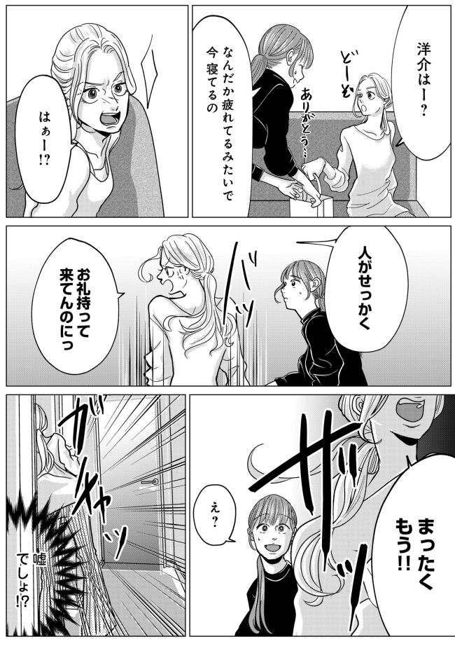 パパ、浮気してるよ？ 娘と二人でクズ夫を捨てます 4