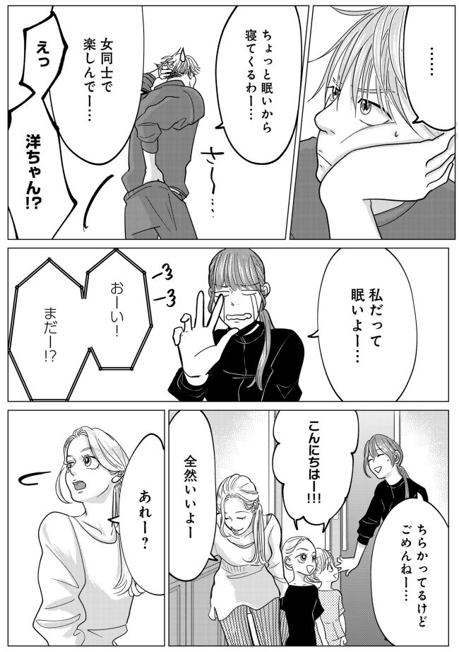 パパ、浮気してるよ？ 娘と二人でクズ夫を捨てます 4