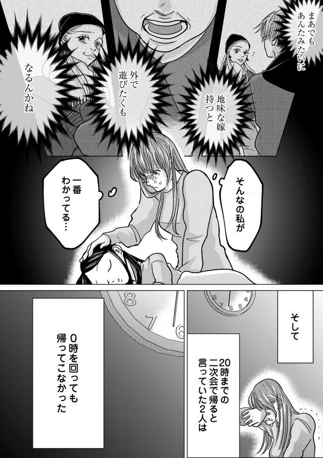 パパ、浮気してるよ？ 娘と二人でクズ夫を捨てます 4