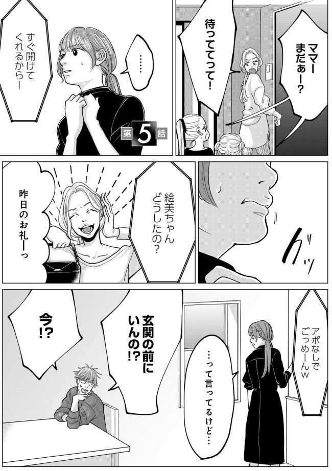 パパ、浮気してるよ？ 娘と二人でクズ夫を捨てます 4