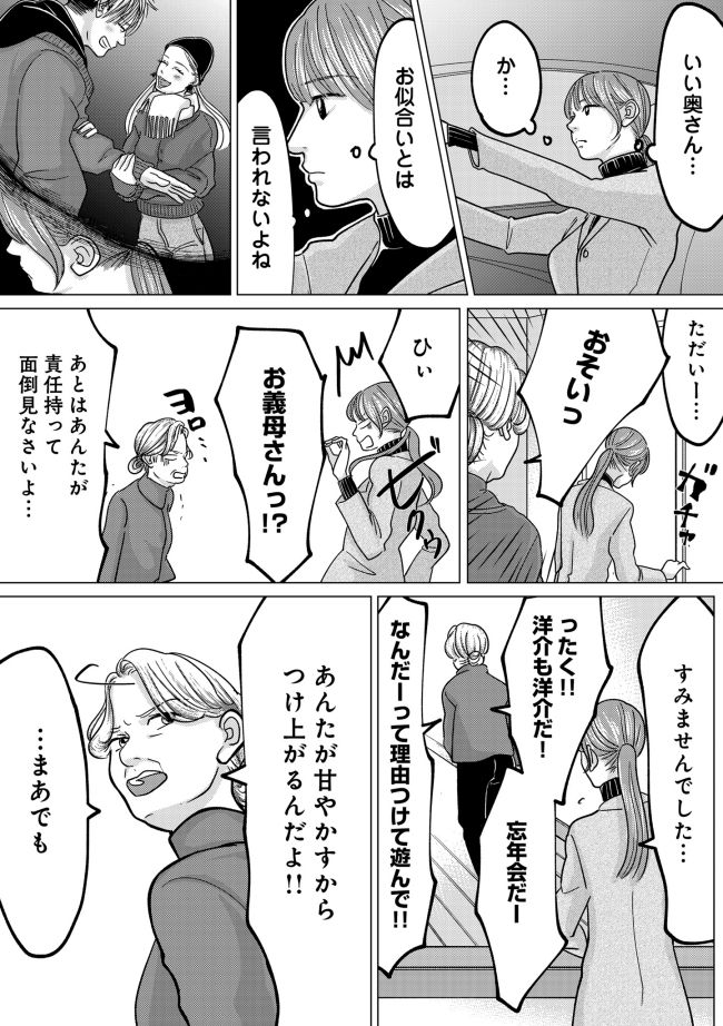 パパ、浮気してるよ？ 娘と二人でクズ夫を捨てます 4