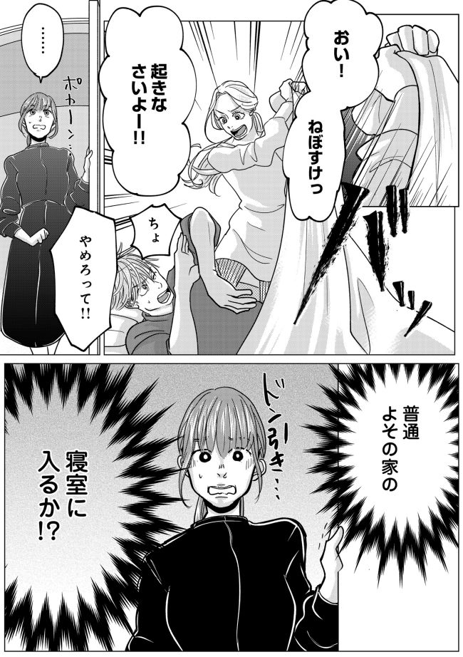 パパ、浮気してるよ？ 娘と二人でクズ夫を捨てます 4