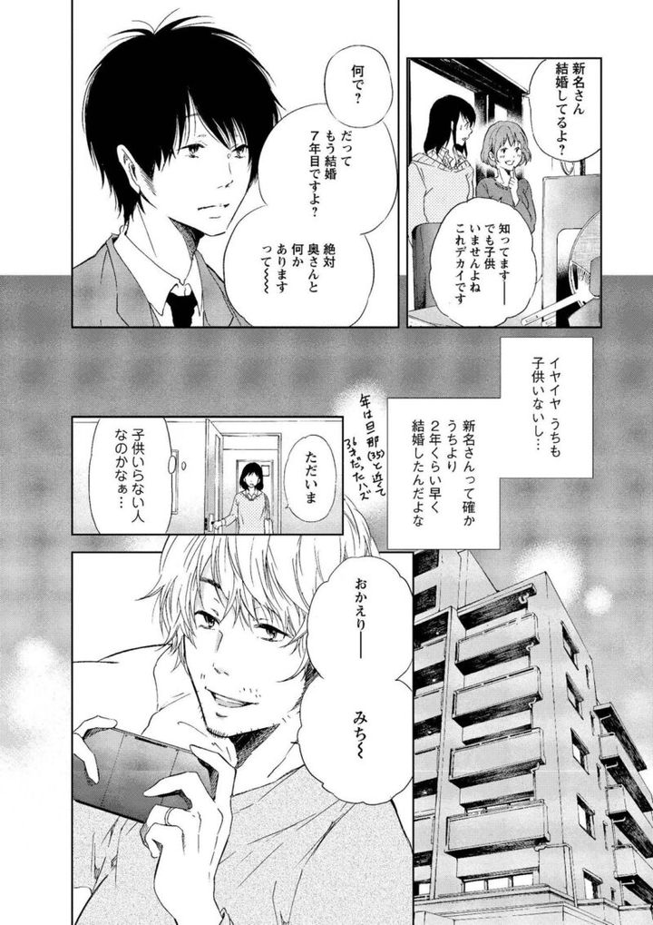 漫画『あなたがしてくれなくても』1巻 同僚の新名と旦那の陽ちゃん