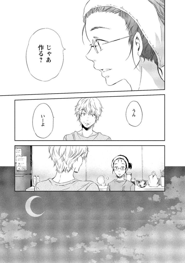 漫画『あなたがしてくれなくても』 吉野みち32歳