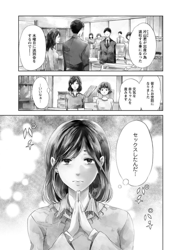 漫画『あなたがしてくれなくても』 主人公の吉野みち