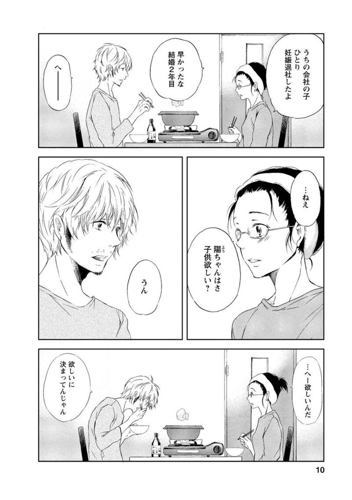 漫画『あなたがしてくれなくても』 みちと陽ちゃん夫婦