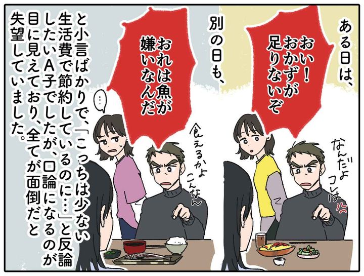 画像2: 妻の一言に焦ったモラハラ夫