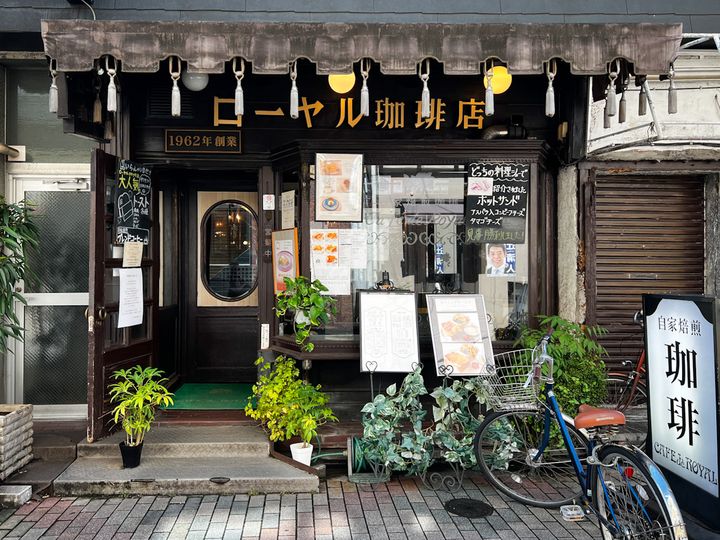 「ローヤル珈琲店」の外観