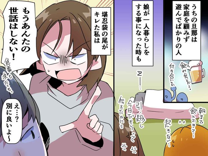 画像: ＜家族との約束を破る夫＞にブチ切れ！妻「もうあなたの世話はしない」夫「俺一人でもできるわ！」結果？