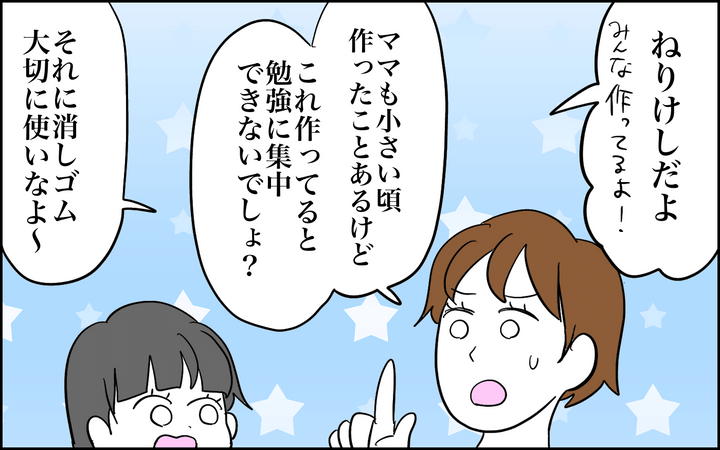 正体はねりけし