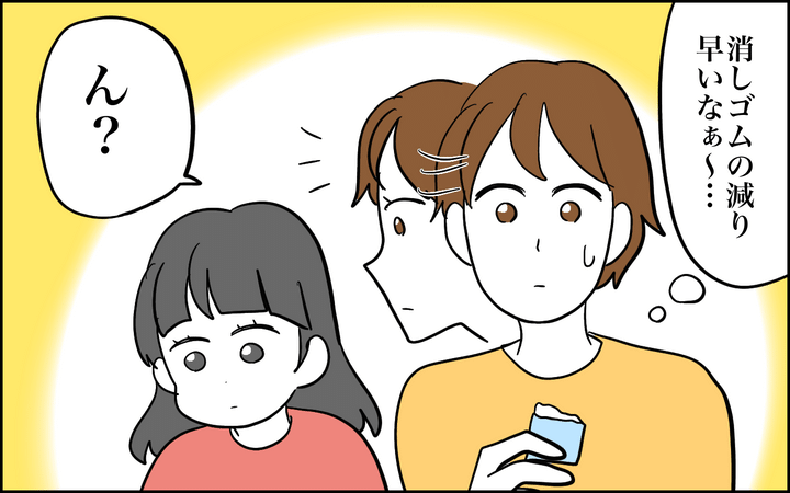 消しゴムの減りが早いと思ったら…