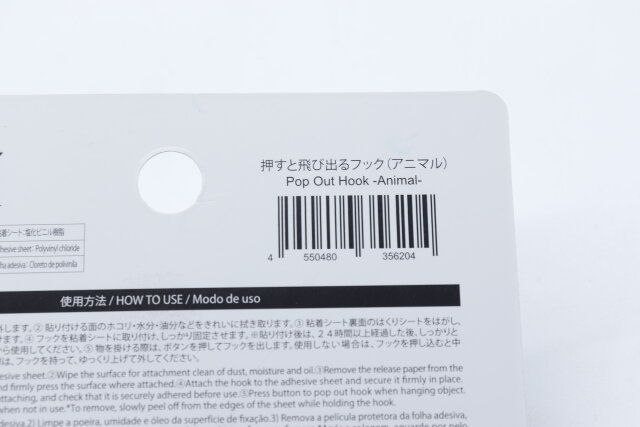 ダイソーの押すと飛び出るフック（アニマル）のJANコード