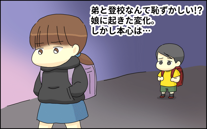 「弟と登校なんて恥ずかしい」と言い放った娘に変化が！ まさかの姉弟下校が実現した!?【たんこんちは ボロボロゆかい Vol.32】