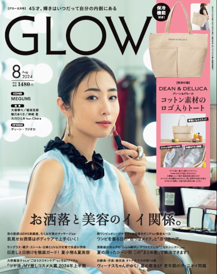 2024年GLOW8月号