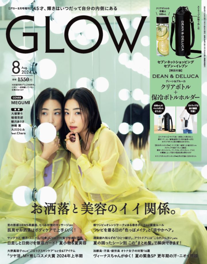 2024年GLOW8月号増刊