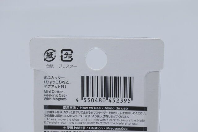 ダイソーの猫型ミニカッターのバーコード