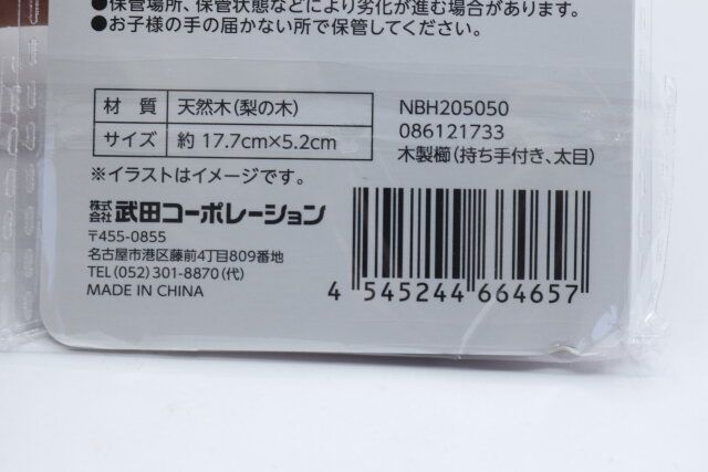 セリアの木製櫛（持ち手付き、太目）のJANコード